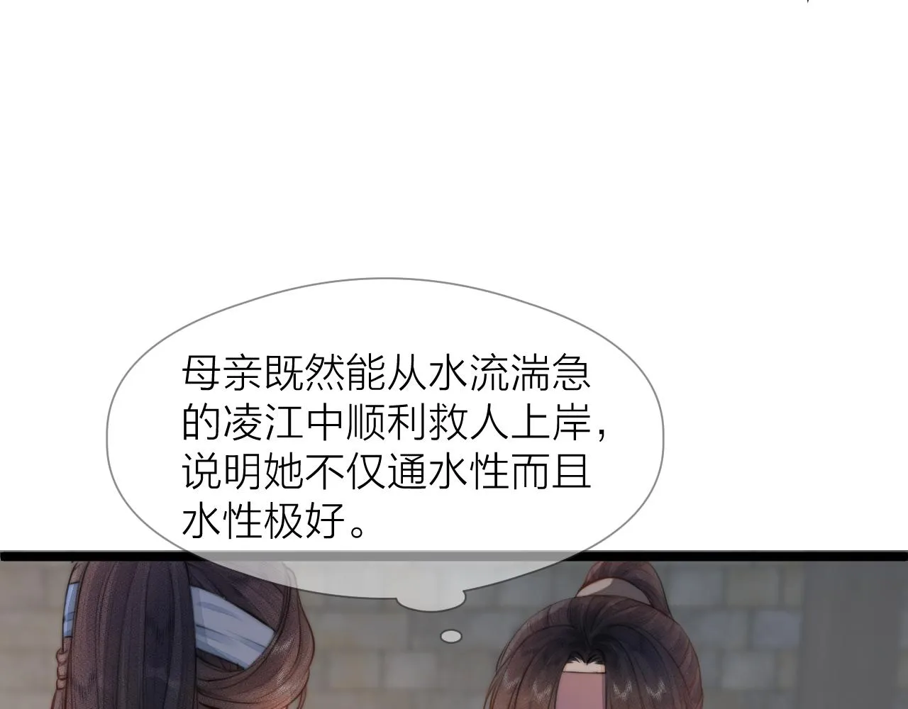 第85话 阿棠的哥哥 第53页