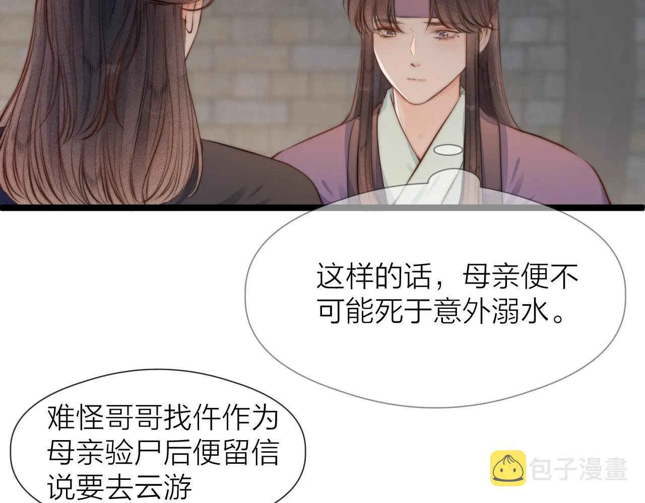 第85话 阿棠的哥哥 第54页
