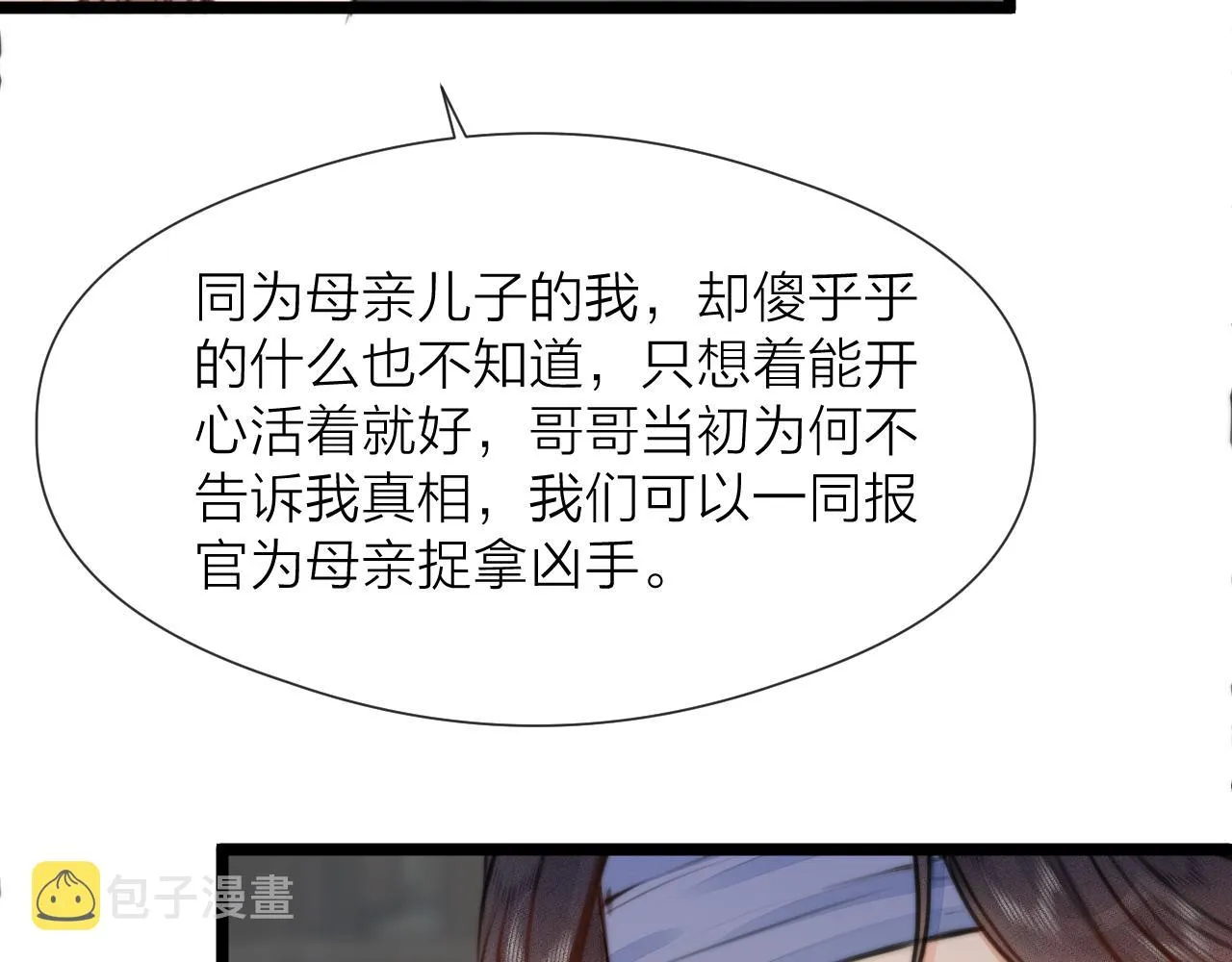 第85话 阿棠的哥哥 第57页