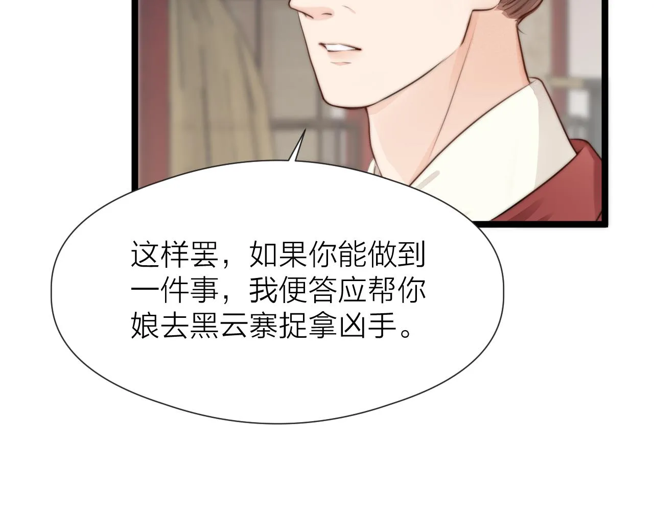 第85话 阿棠的哥哥 第67页