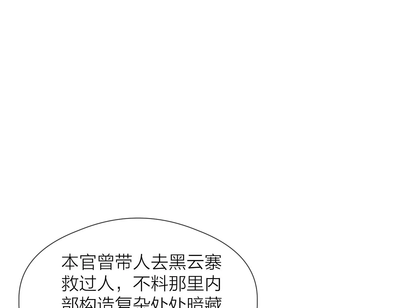 第86话 顺从 第4页