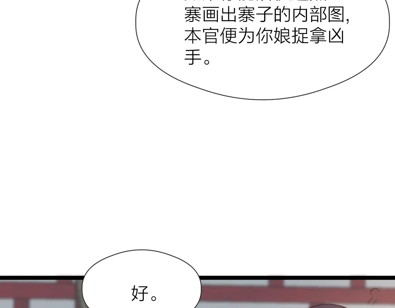 第86话 顺从 第7页