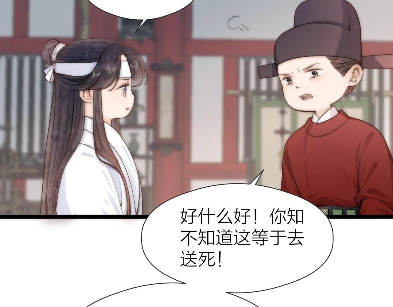 第86话 顺从 第8页
