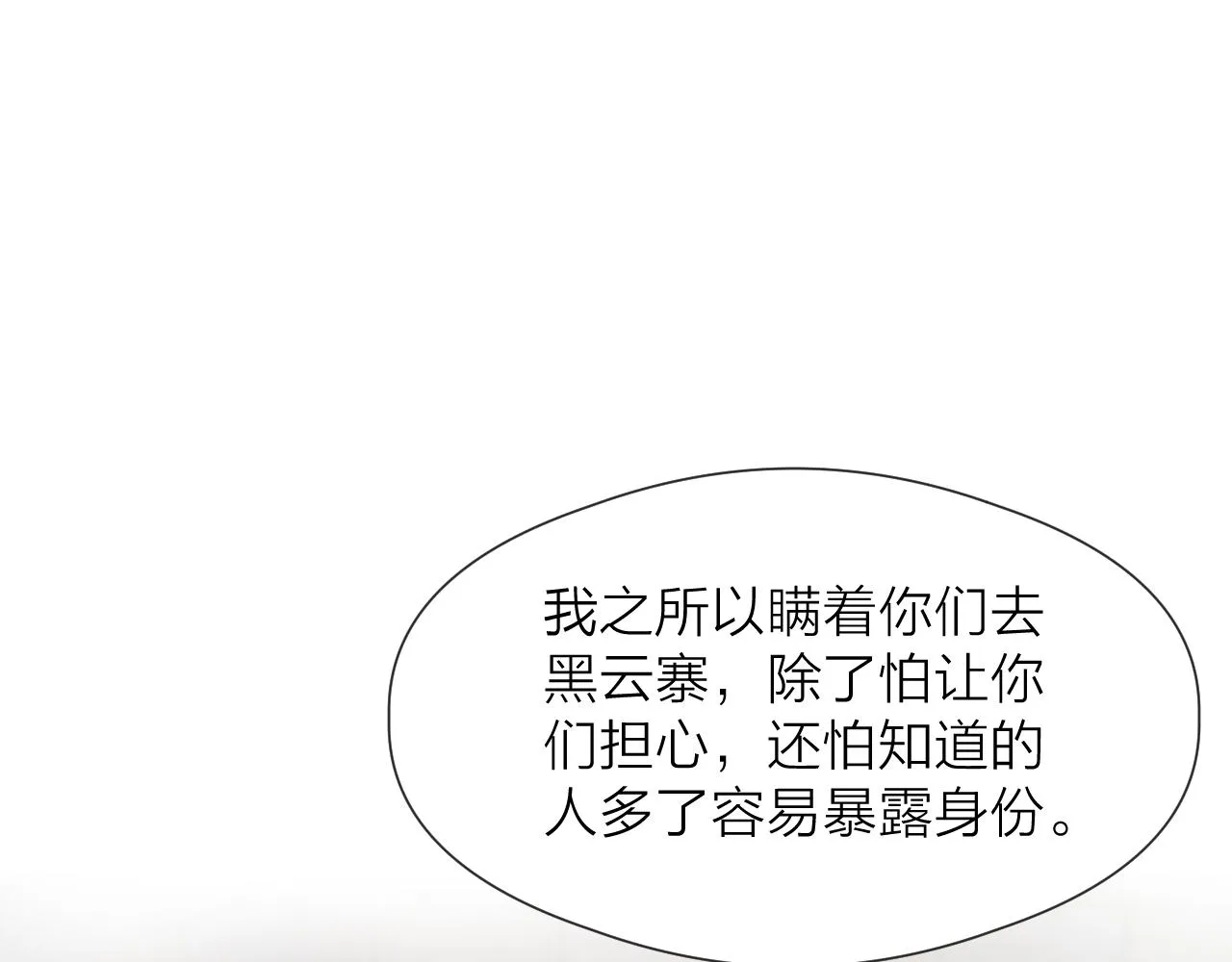 第86话 顺从 第11页