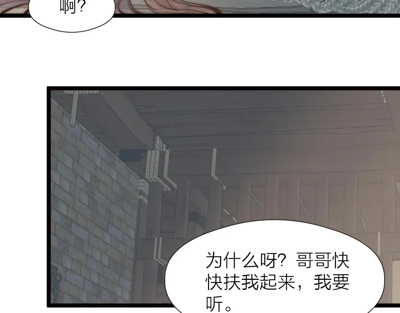 第86话 顺从 第17页