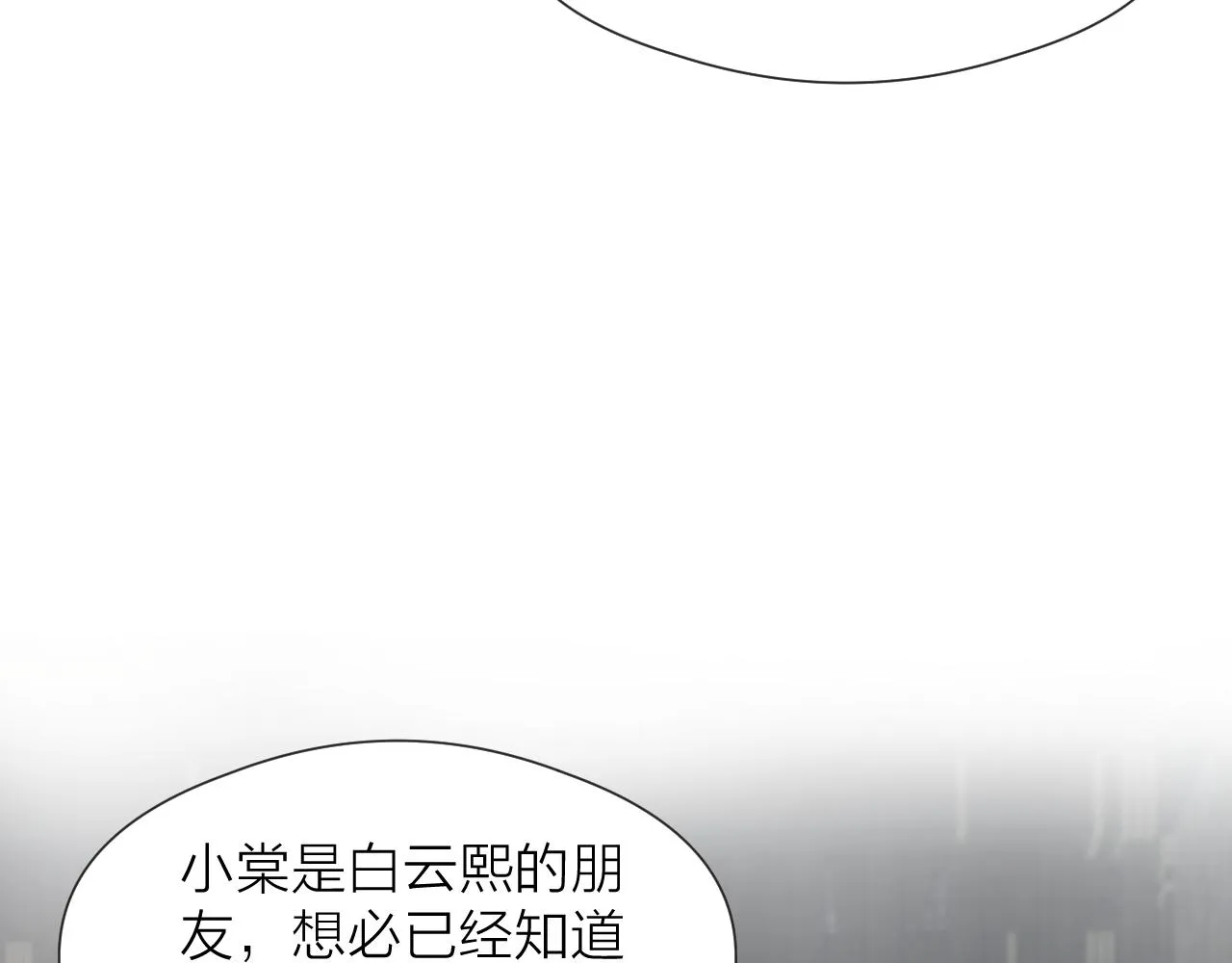 第86话 顺从 第18页