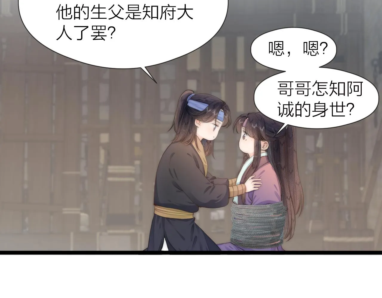 第86话 顺从 第19页