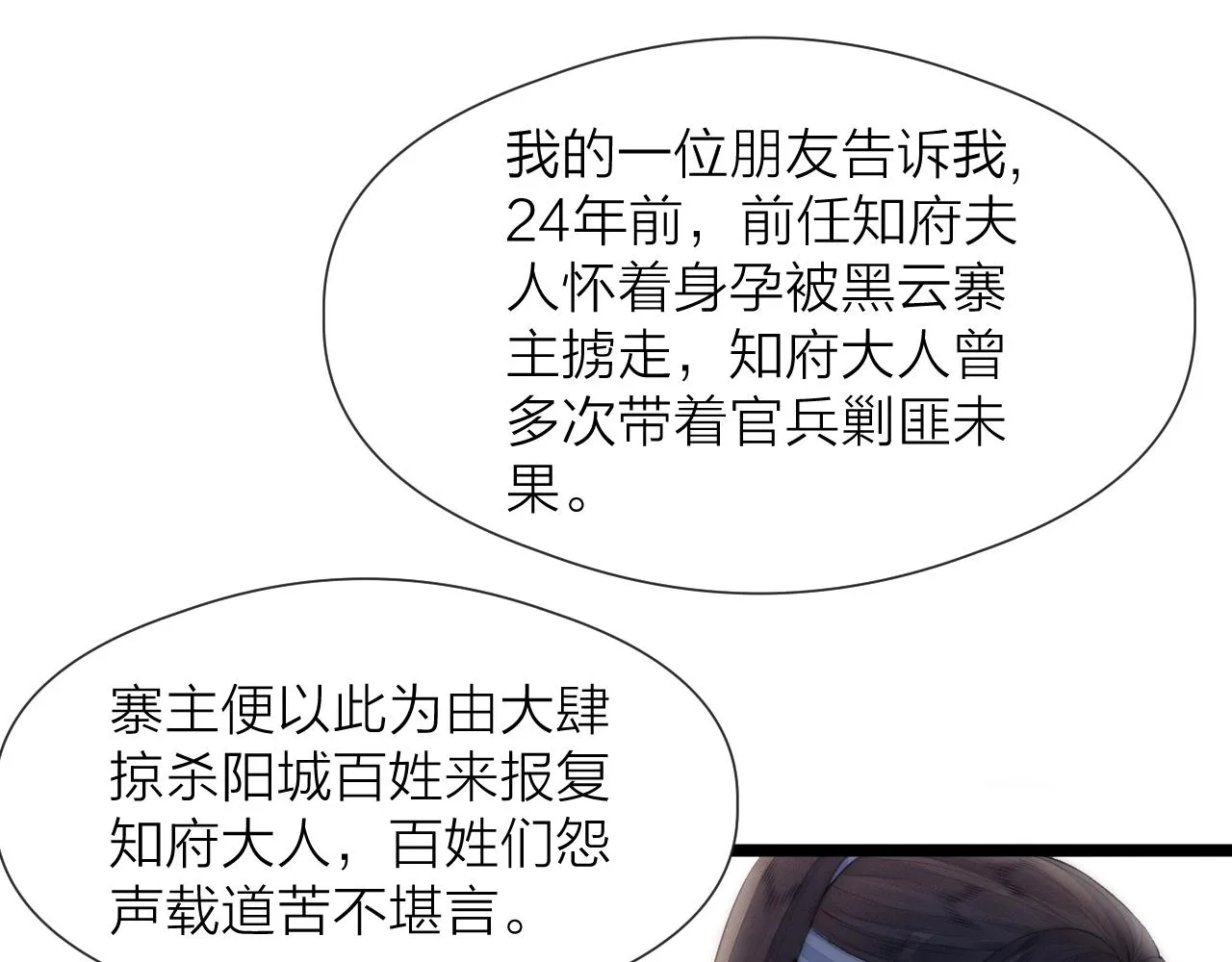 第86话 顺从 第20页