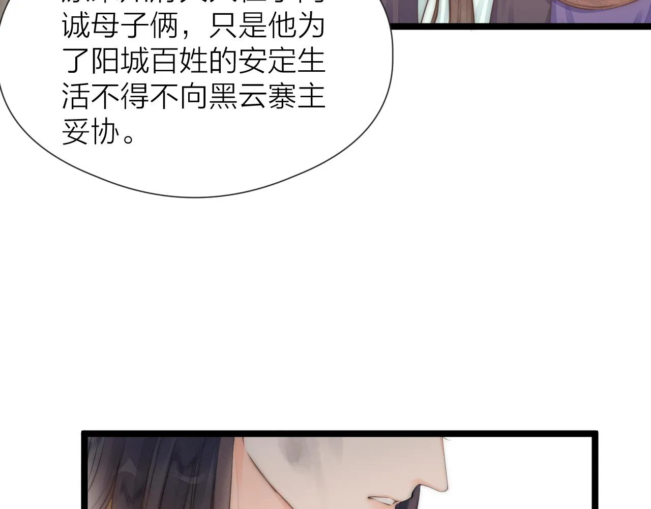 第86话 顺从 第23页