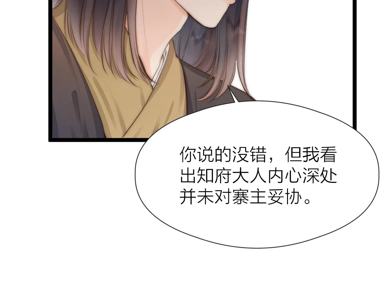 第86话 顺从 第24页