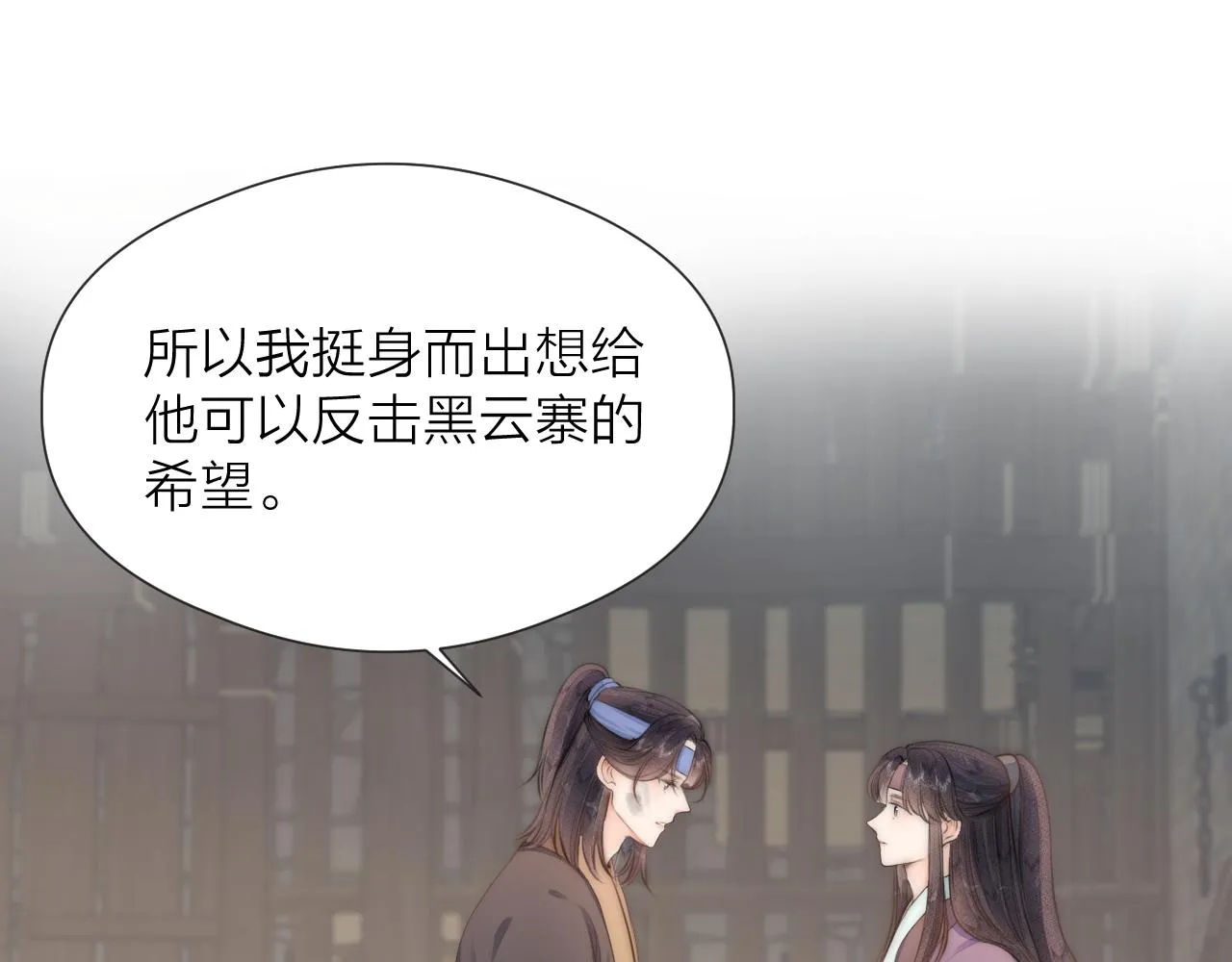 第86话 顺从 第25页