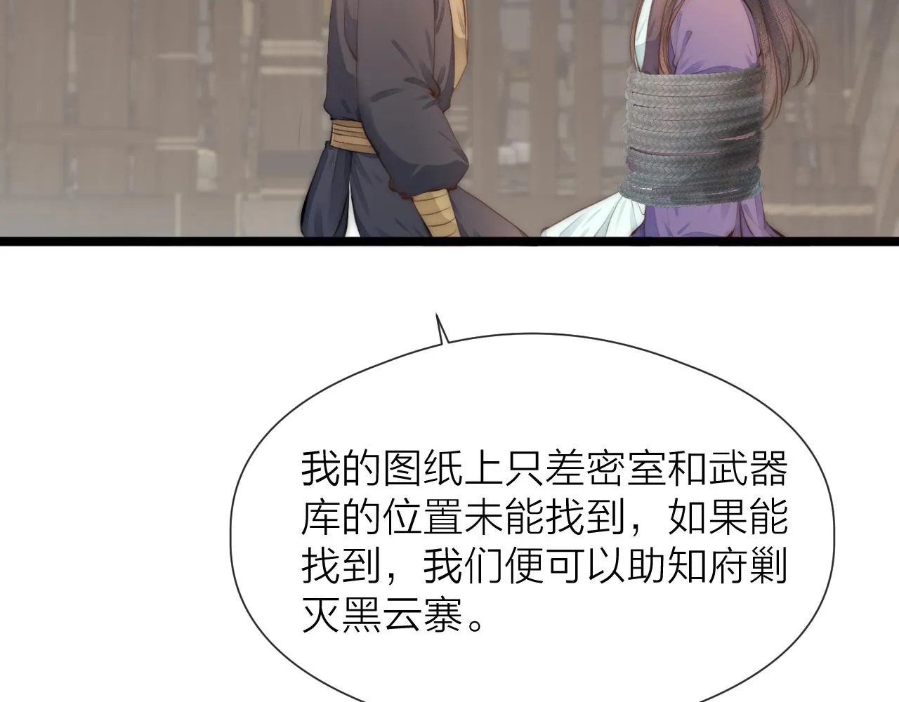 第86话 顺从 第26页