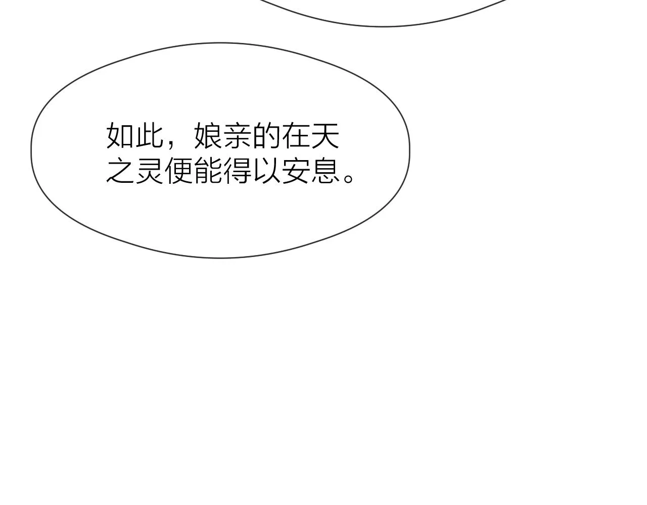 第86话 顺从 第27页