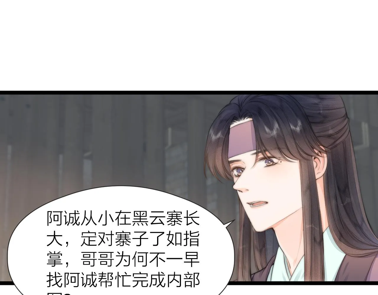 第86话 顺从 第29页