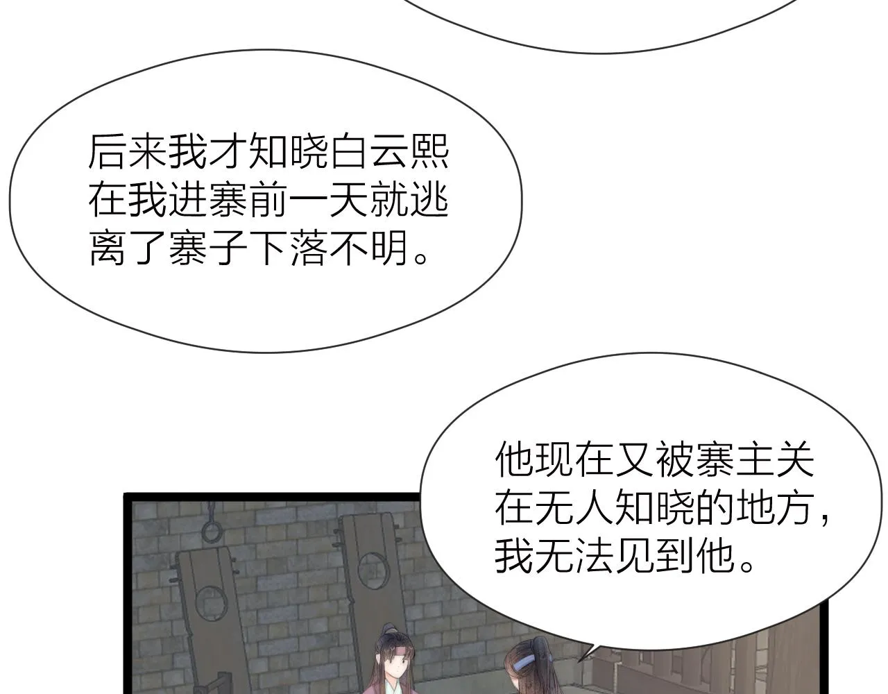 第86话 顺从 第31页