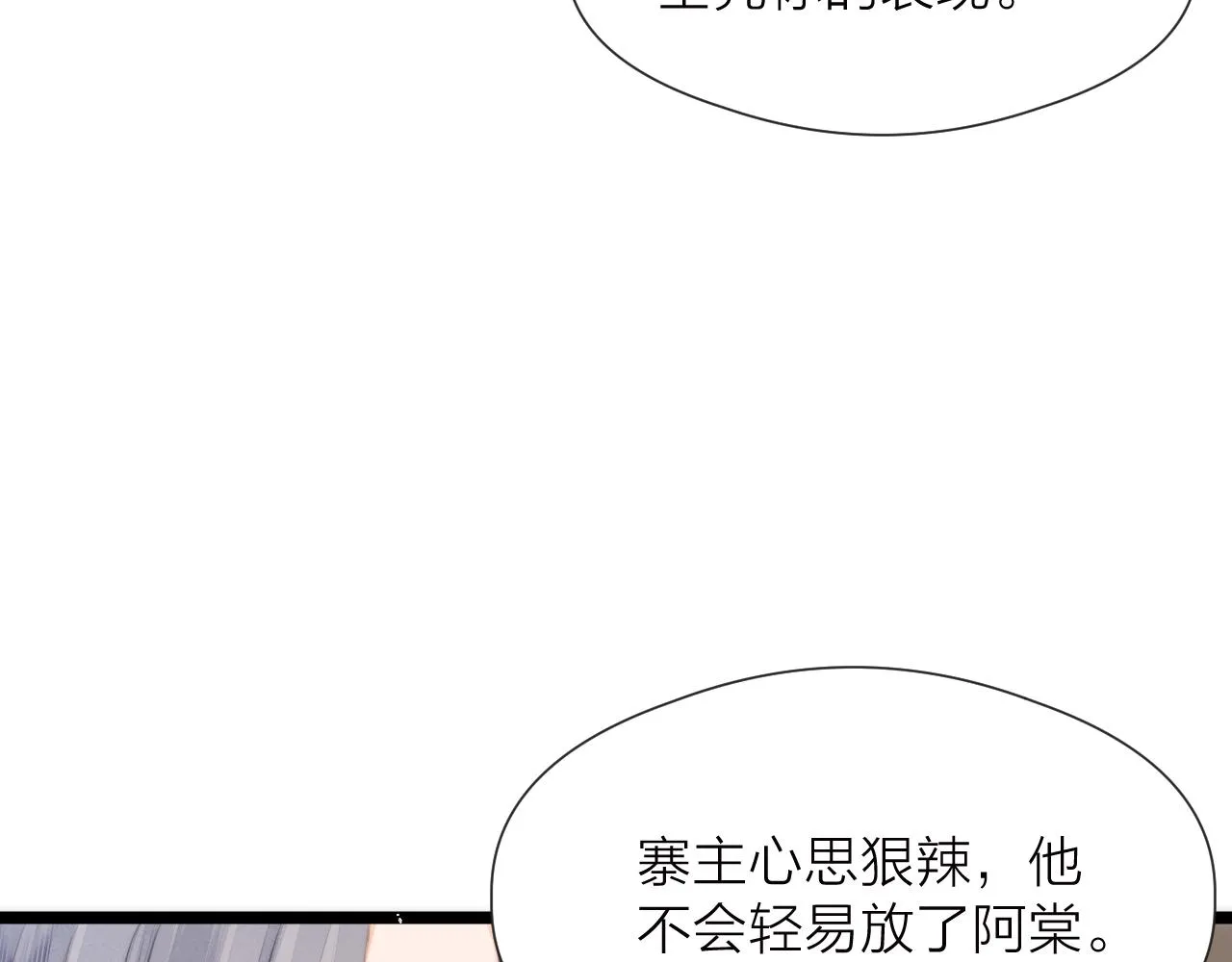 第86话 顺从 第49页