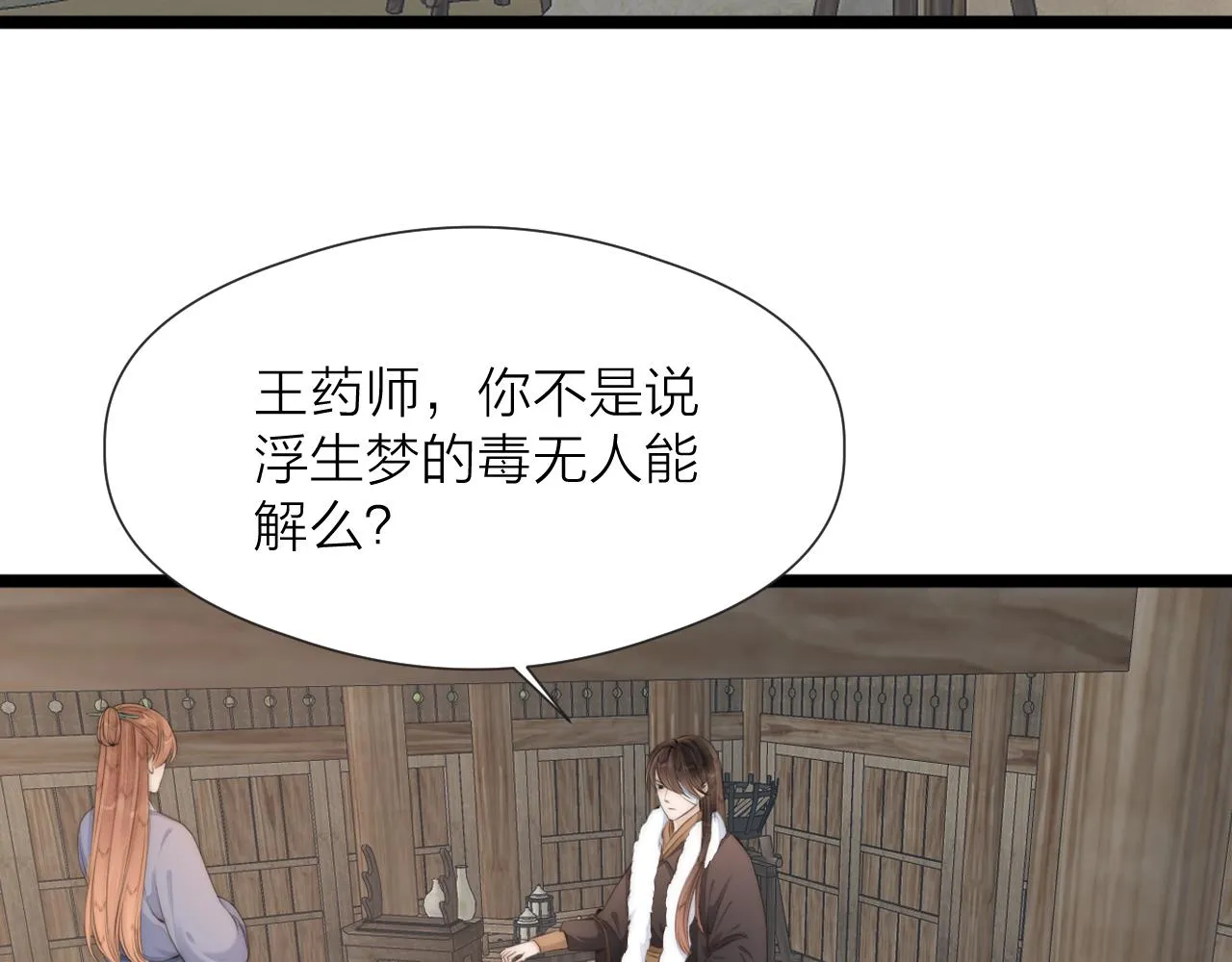 第86话 顺从 第53页