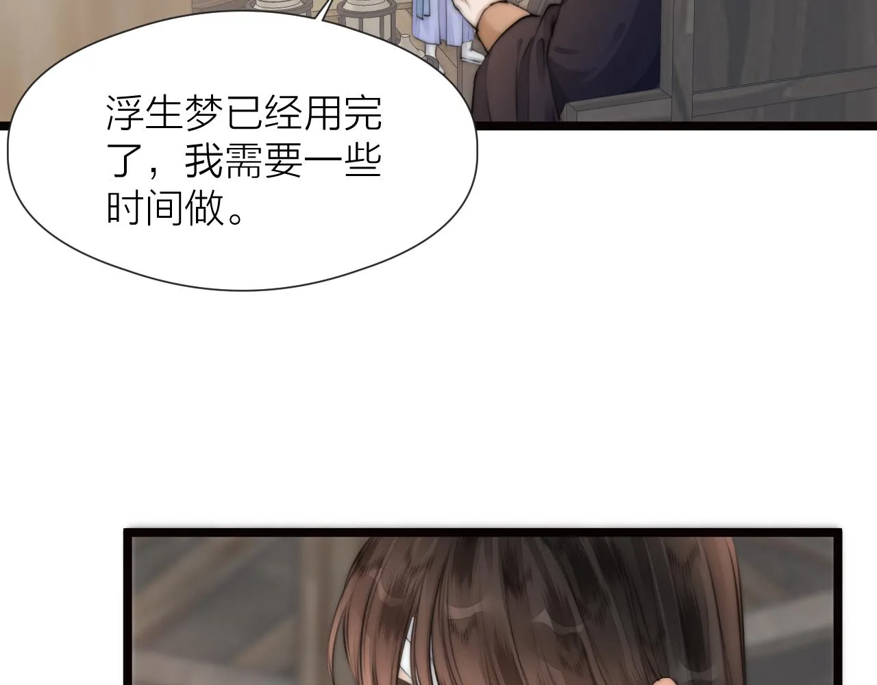 第86话 顺从 第59页