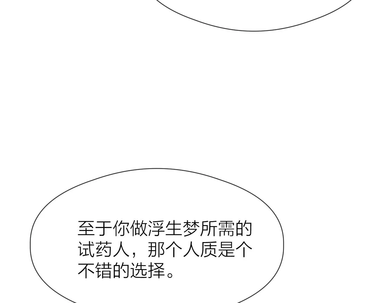 第86话 顺从 第65页