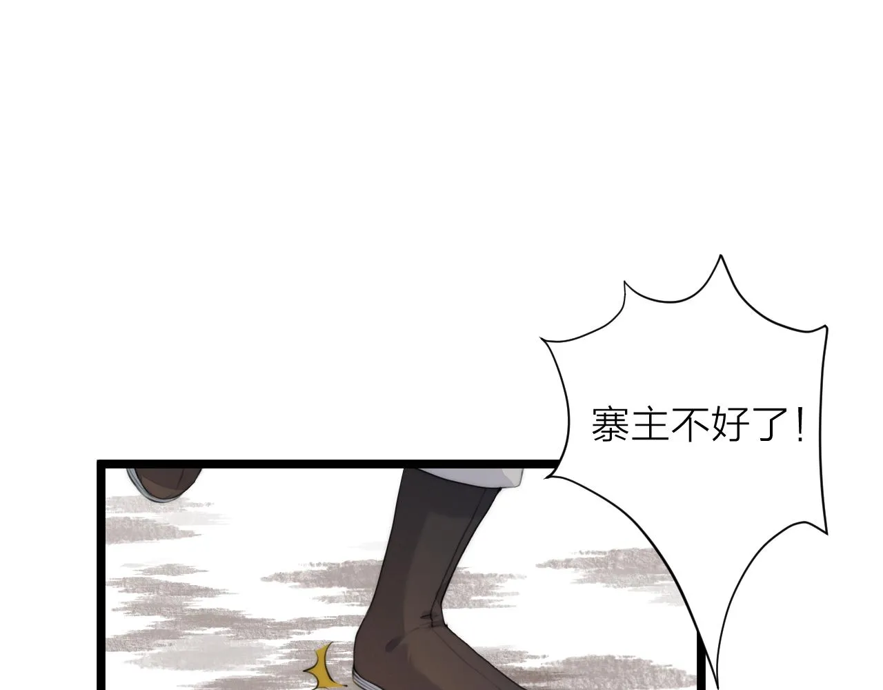 第87话 豁出去了 第4页