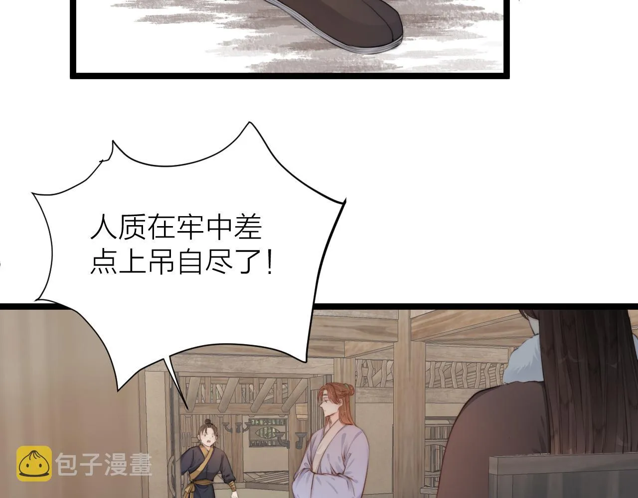 第87话 豁出去了 第5页