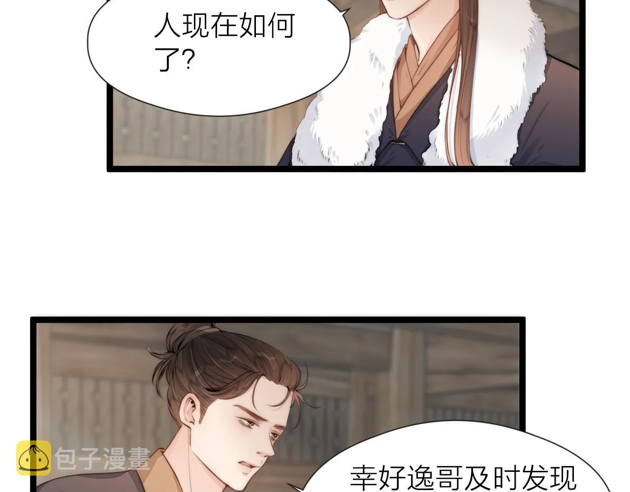 第87话 豁出去了 第7页