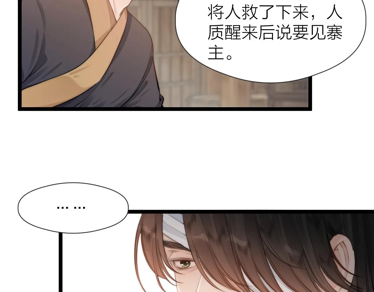 第87话 豁出去了 第8页