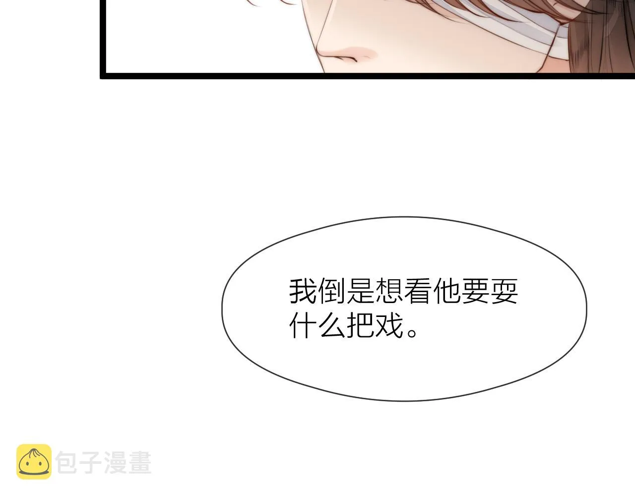 第87话 豁出去了 第9页