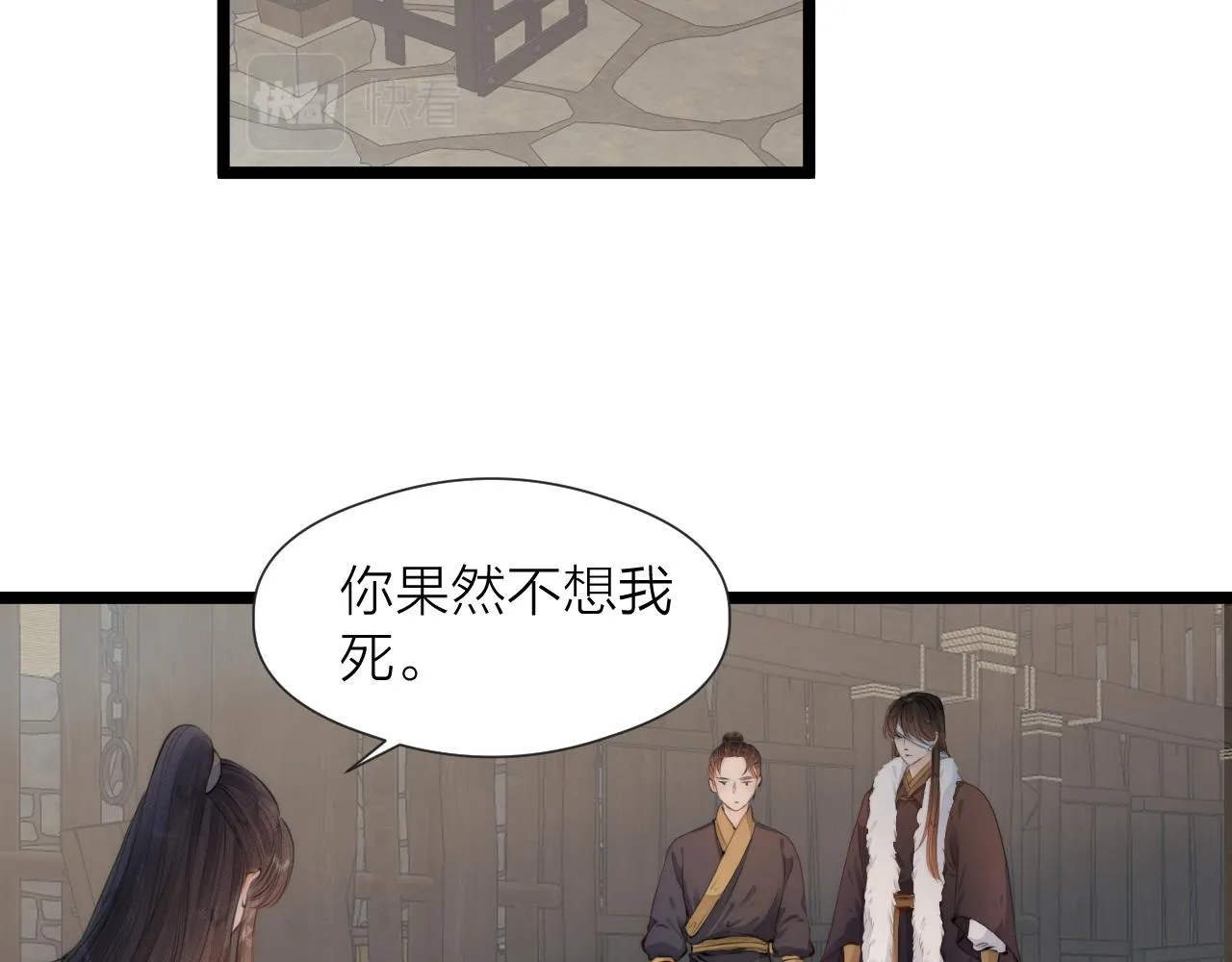第87话 豁出去了 第11页