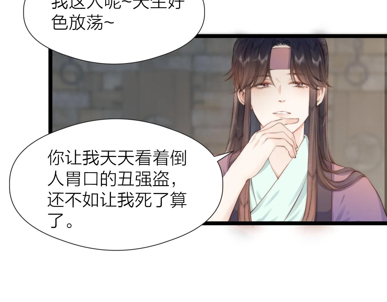 第87话 豁出去了 第15页