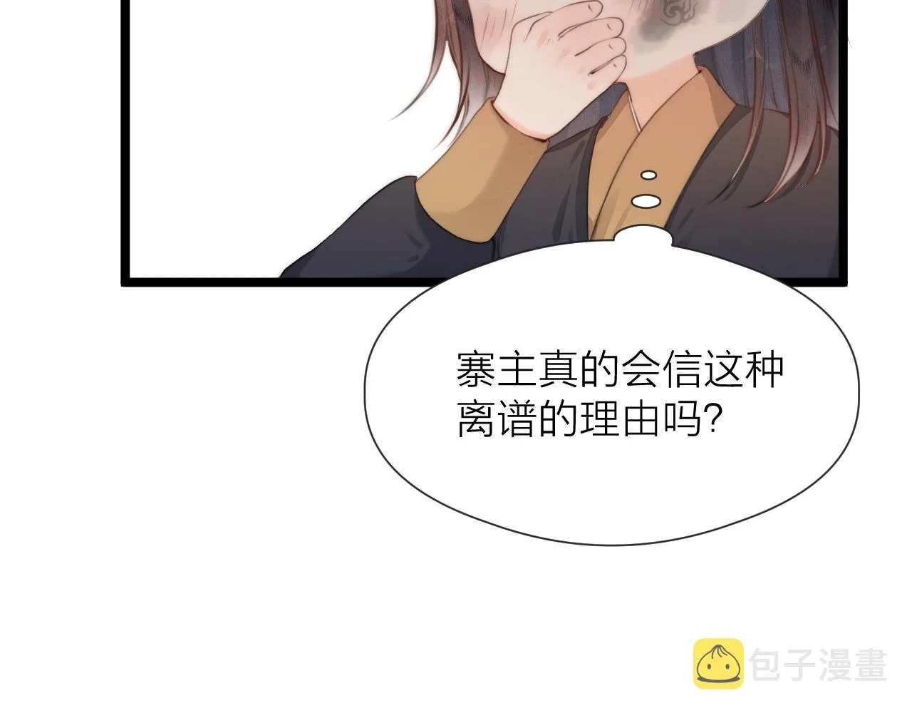 第87话 豁出去了 第26页
