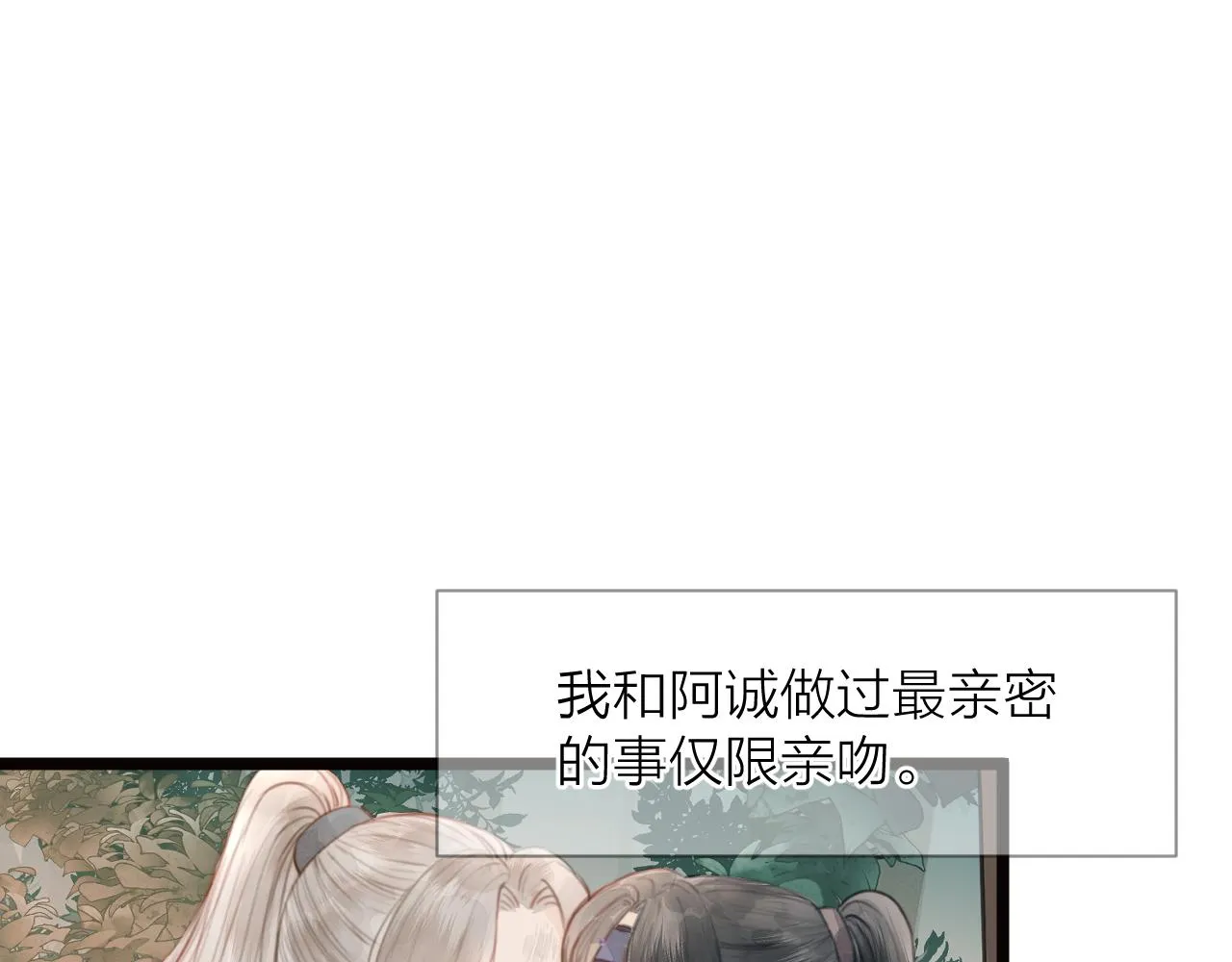 第88话 霸道阿诚上线 第4页