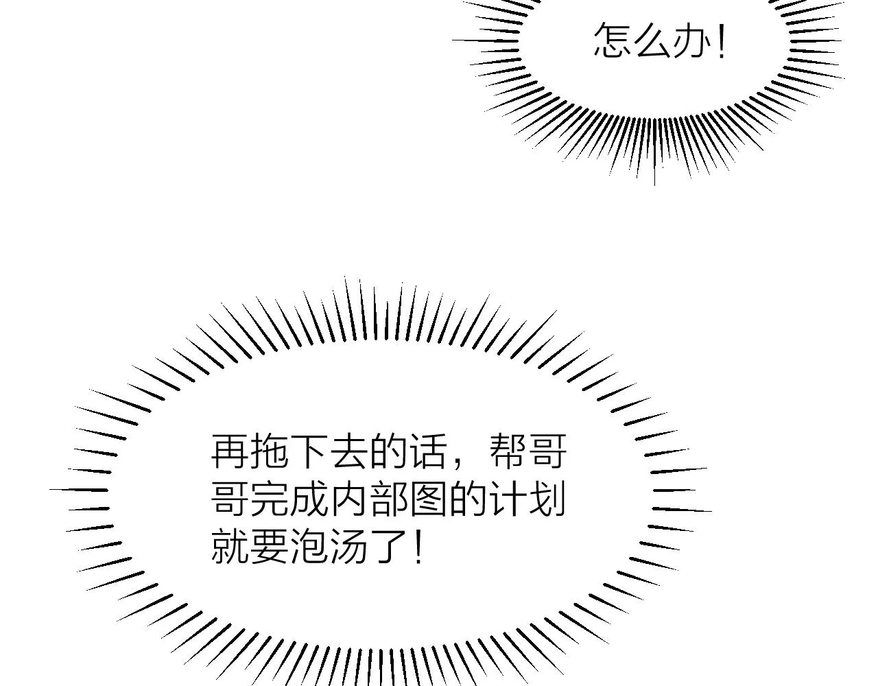 第88话 霸道阿诚上线 第9页