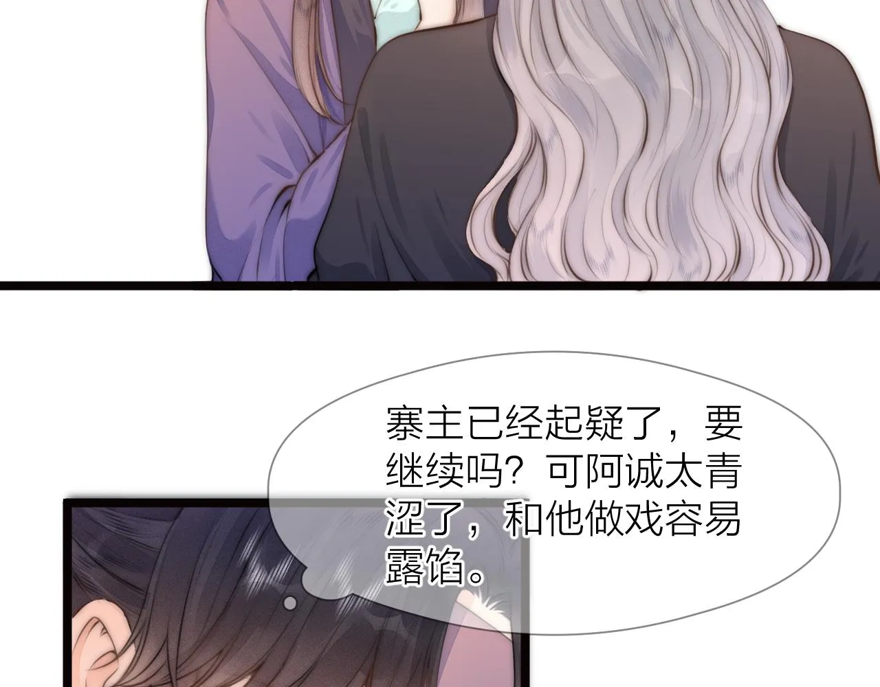 第88话 霸道阿诚上线 第14页