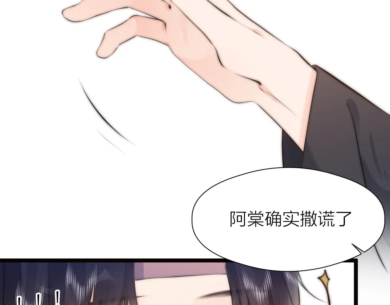 第88话 霸道阿诚上线 第18页