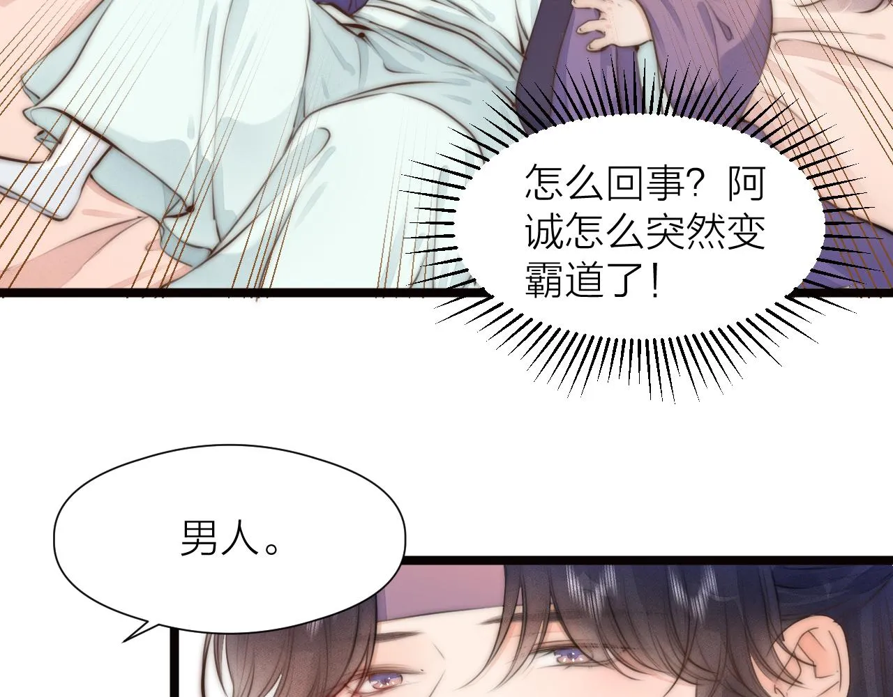 第88话 霸道阿诚上线 第29页