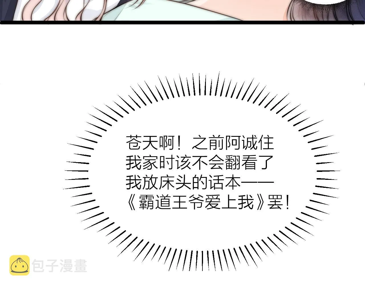第88话 霸道阿诚上线 第36页