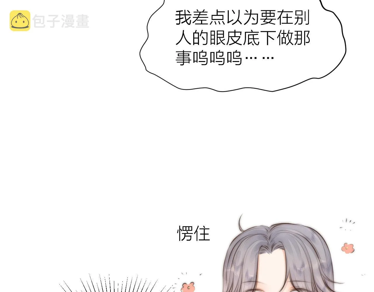 第88话 霸道阿诚上线 第61页