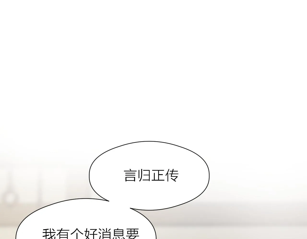 第89话 我只信你 第4页