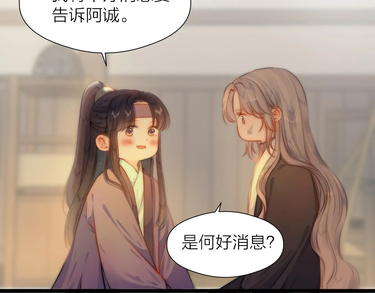 第89话 我只信你 第5页