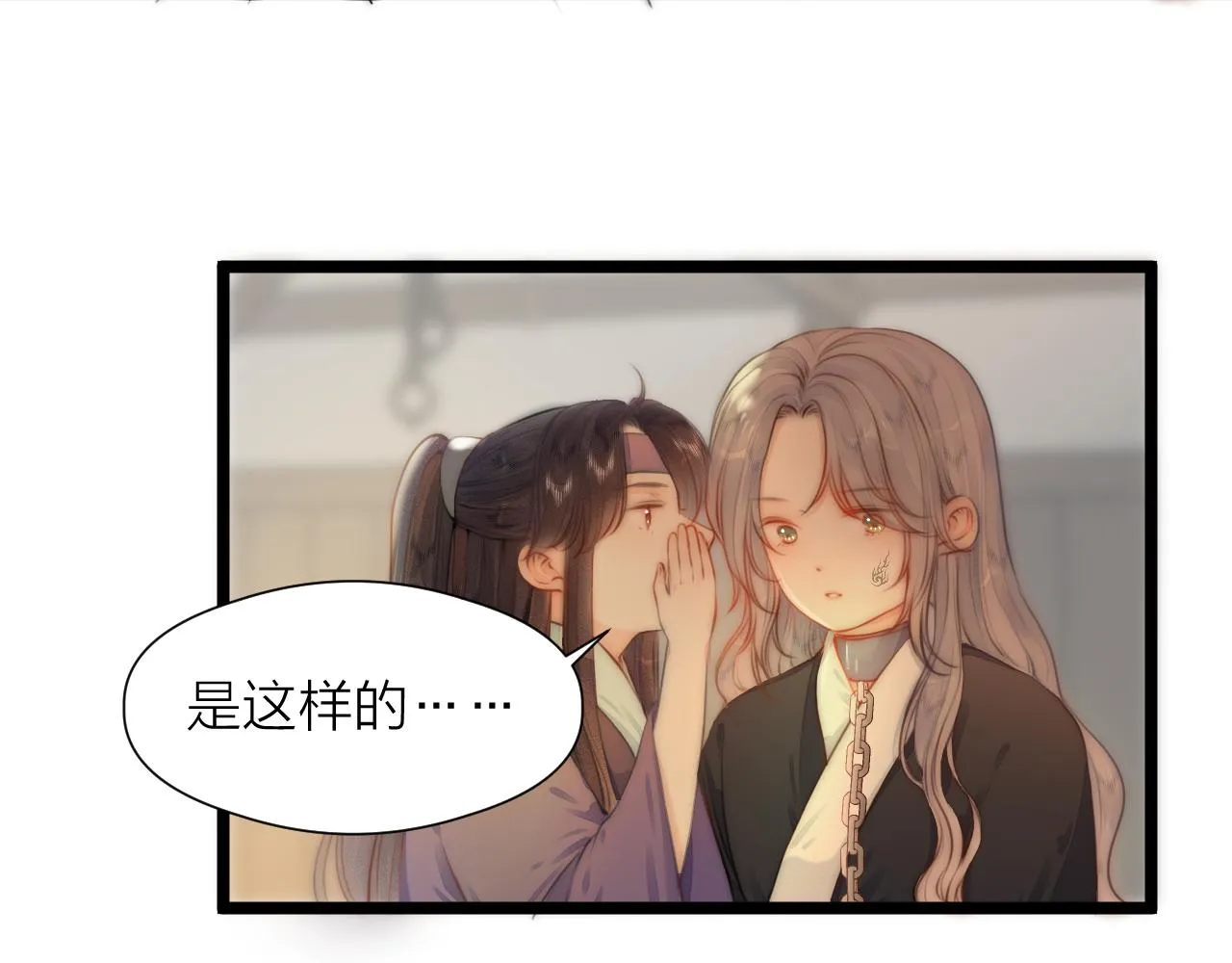 第89话 我只信你 第6页