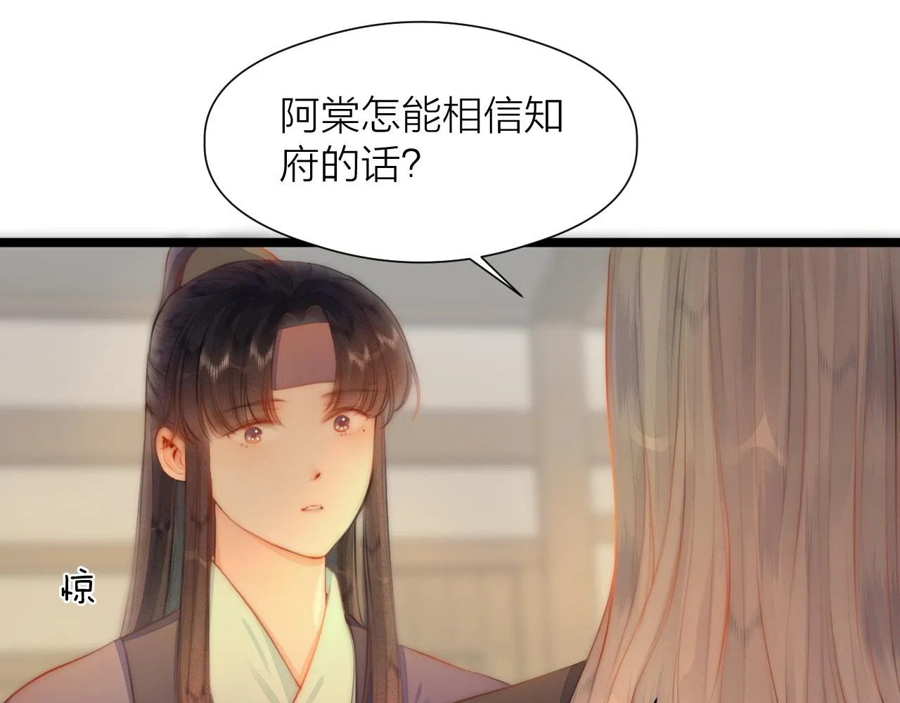 第89话 我只信你 第8页