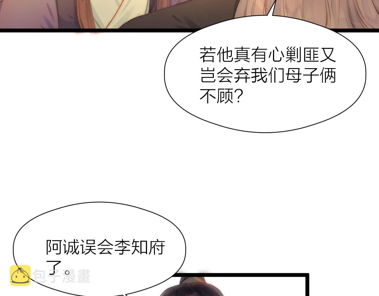 第89话 我只信你 第9页