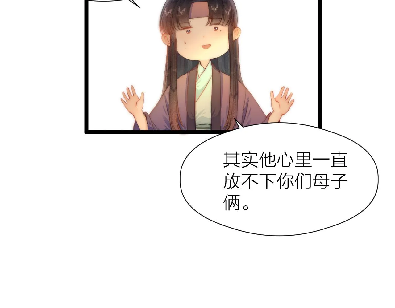 第89话 我只信你 第10页