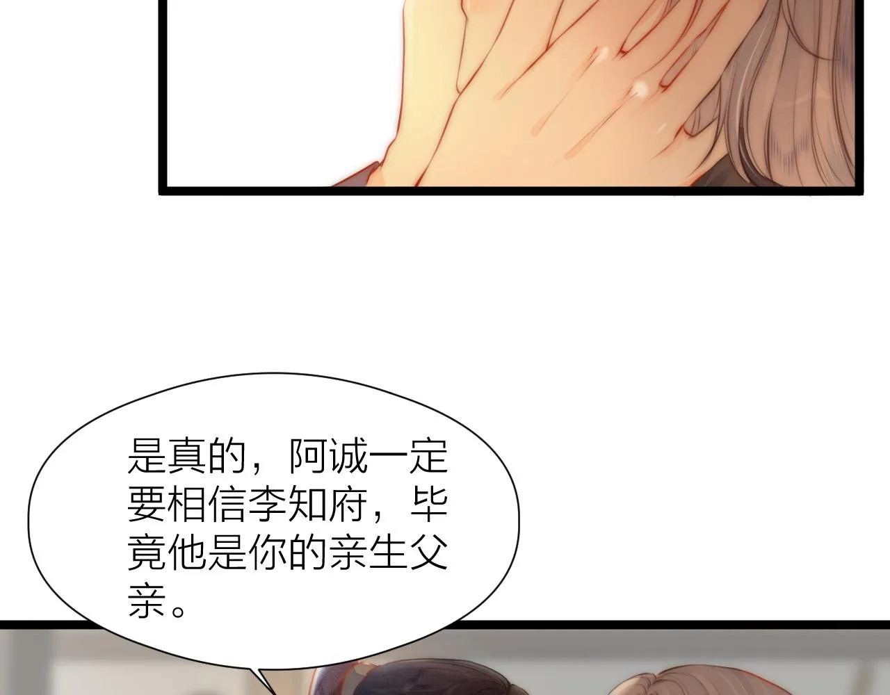 第89话 我只信你 第15页