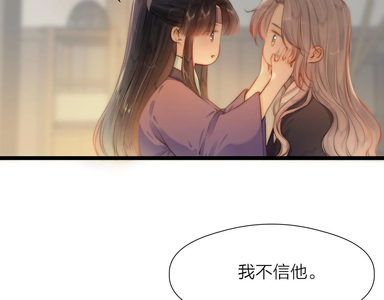 第89话 我只信你 第16页