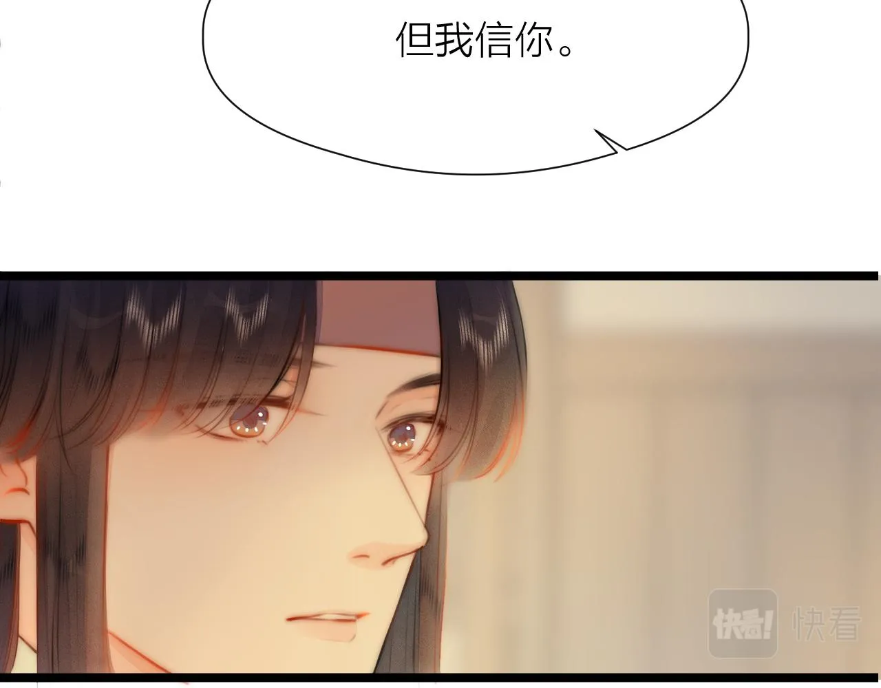 第89话 我只信你 第18页