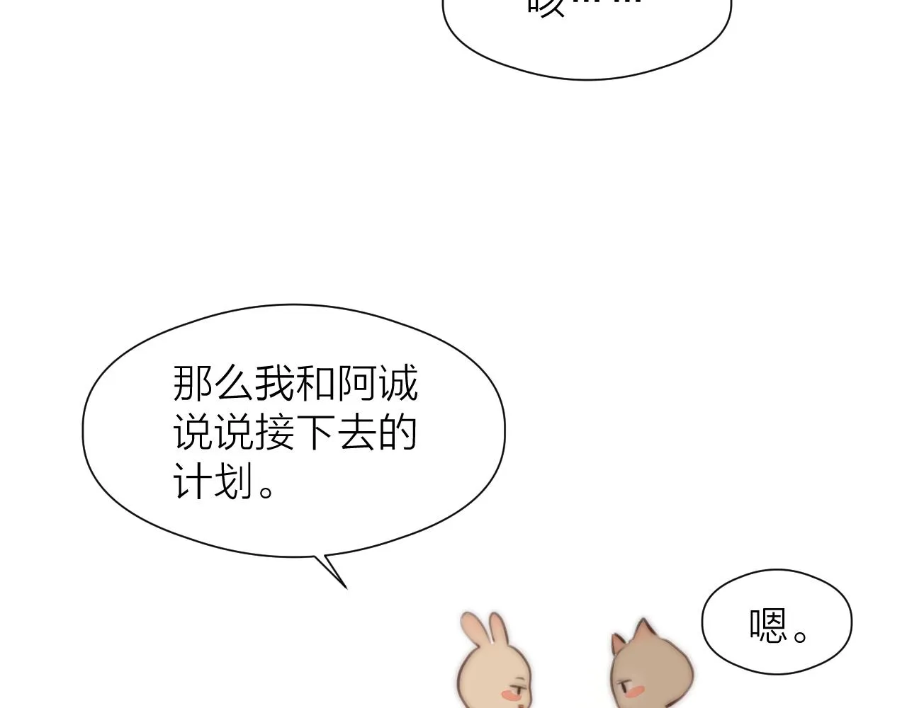 第89话 我只信你 第21页