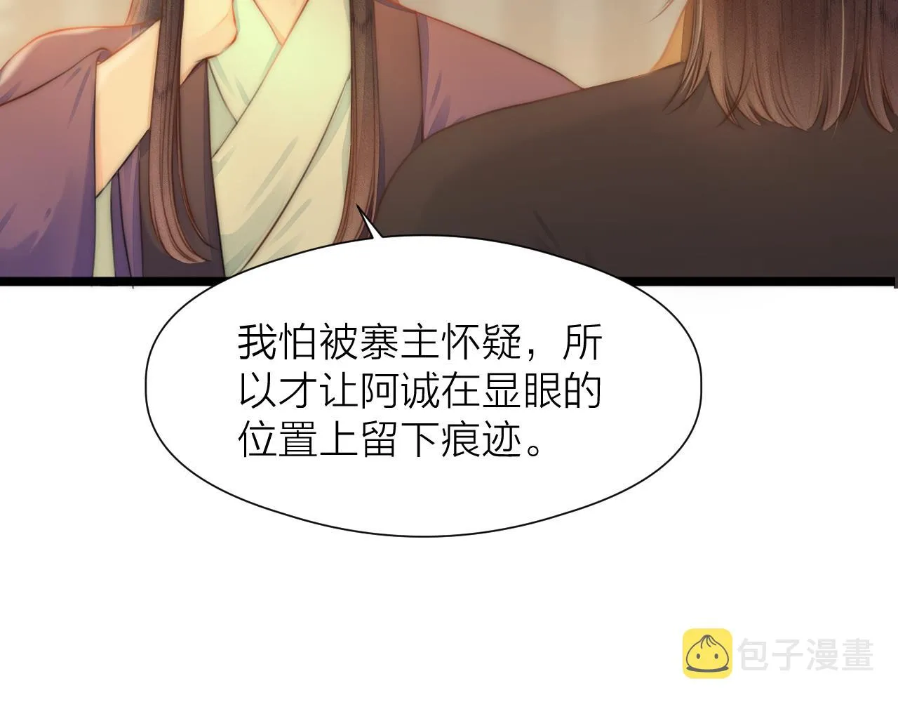 第89话 我只信你 第28页