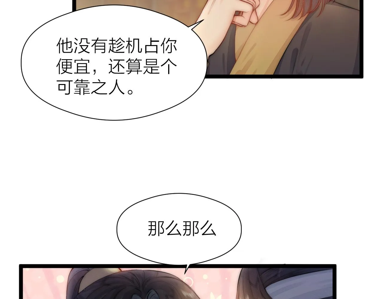 第89话 我只信你 第32页